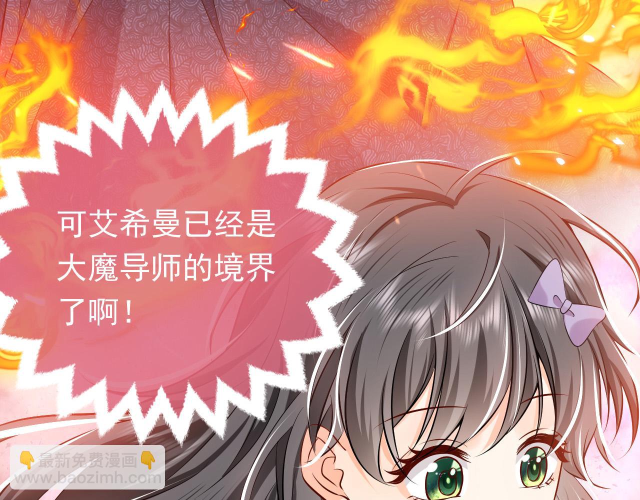 《实名拒绝做魔女[穿游戏]》75话 互飙演技！ 第3页