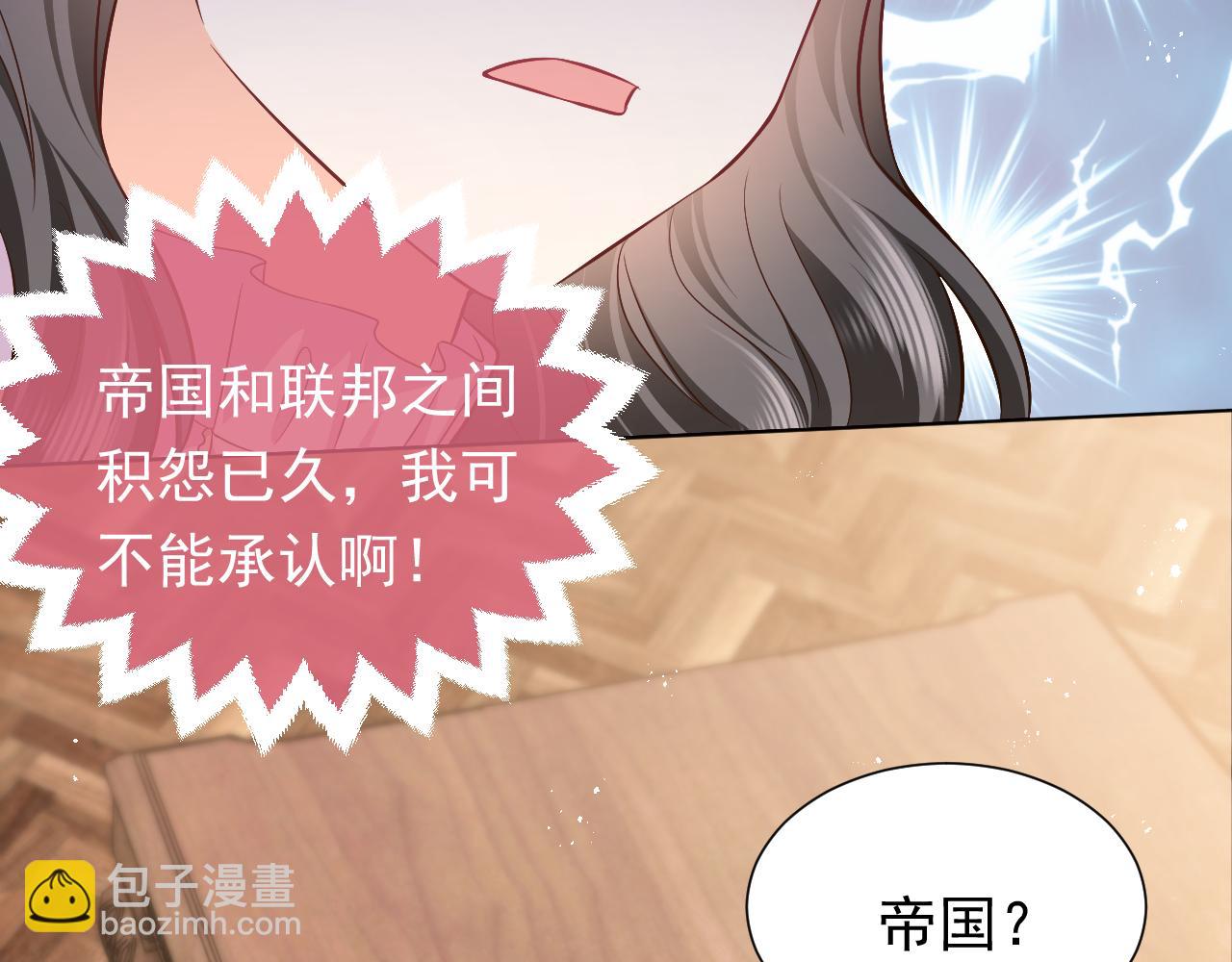 《实名拒绝做魔女[穿游戏]》75话 互飙演技！ 第50页