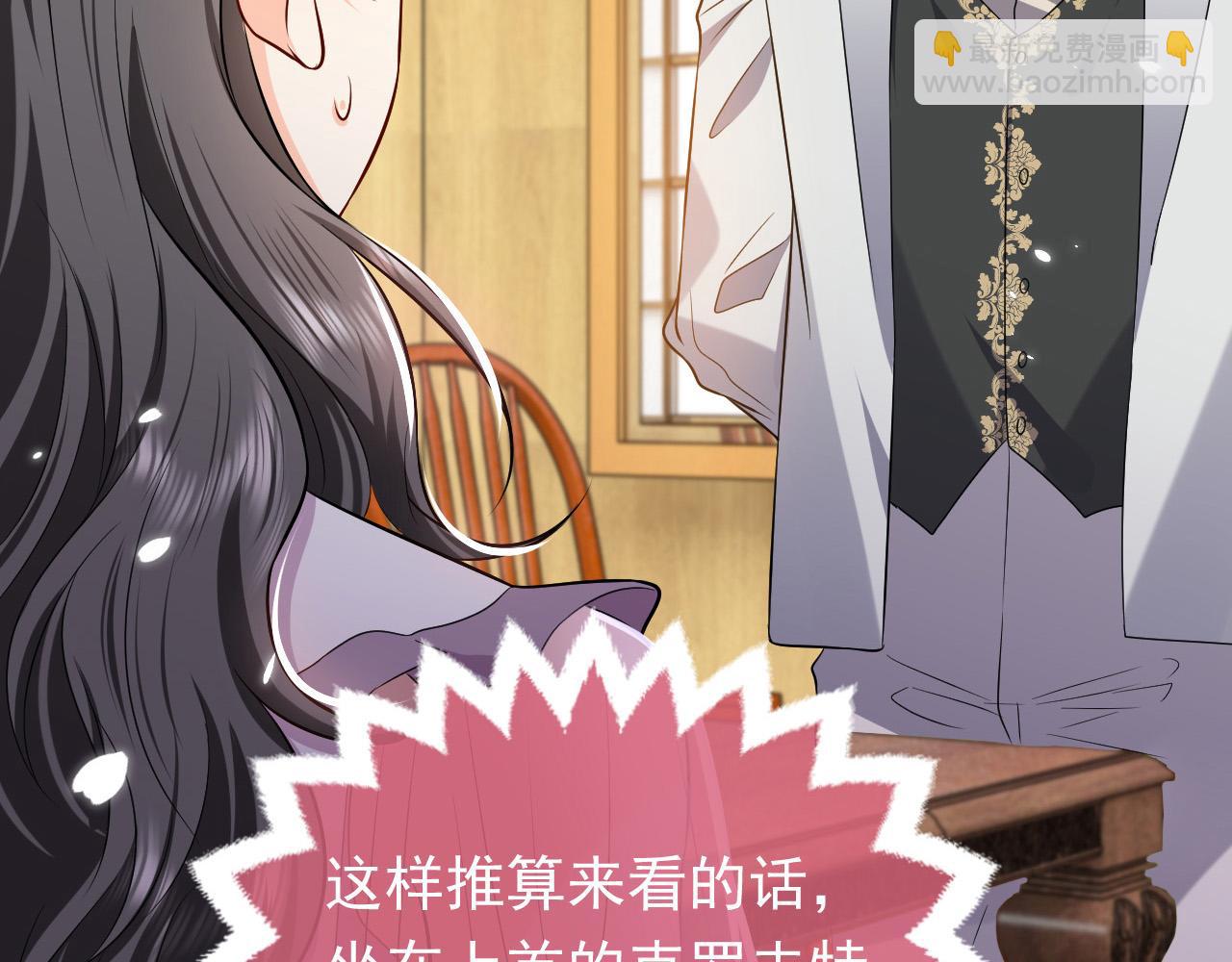 《实名拒绝做魔女[穿游戏]》75话 互飙演技！ 第6页