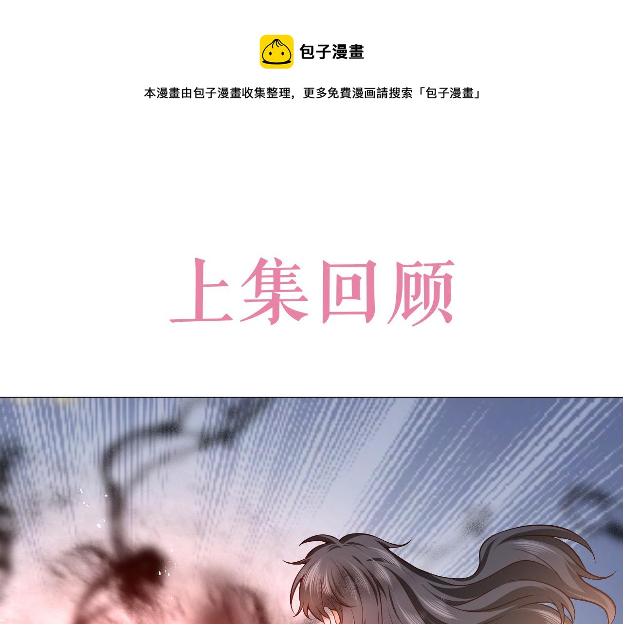 《实名拒绝做魔女[穿游戏]》72话 我一定会找到你 第1页