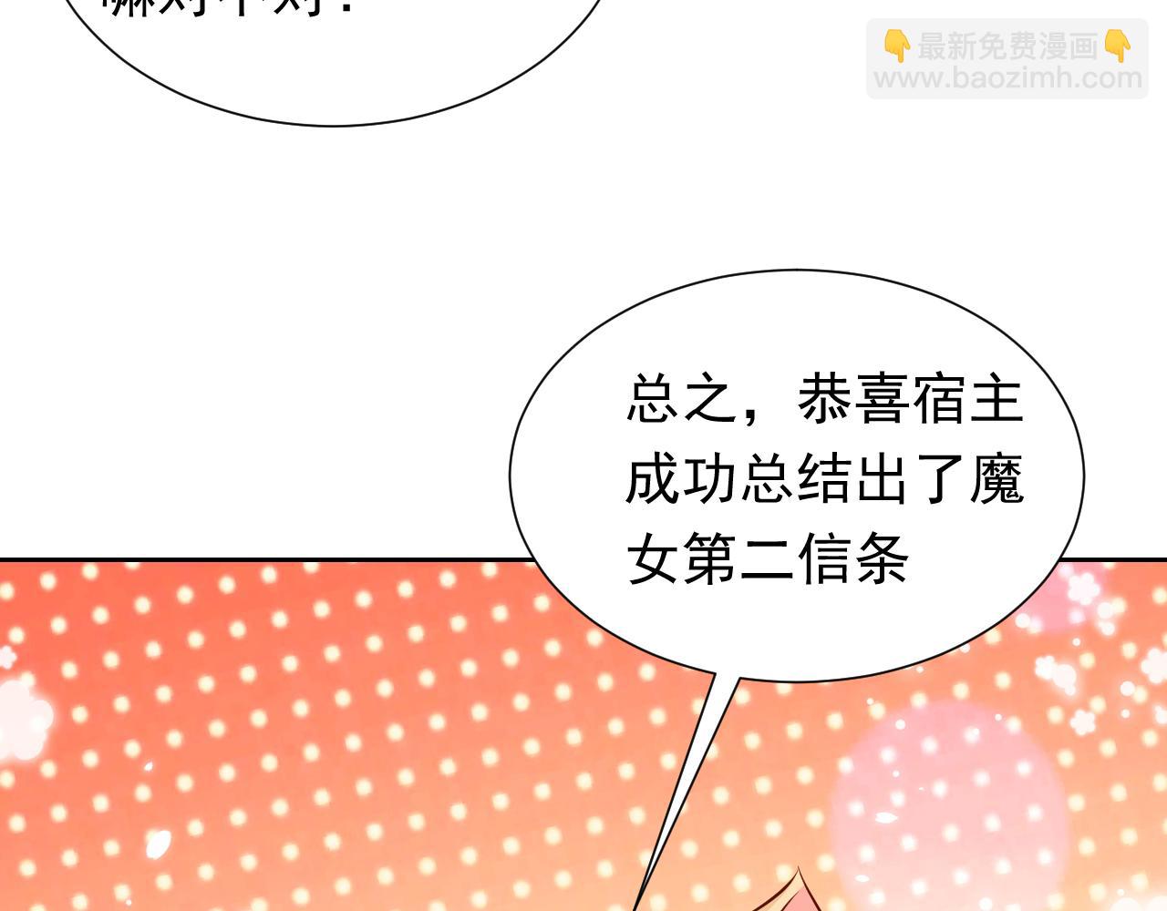 《实名拒绝做魔女[穿游戏]》72话 我一定会找到你 第45页