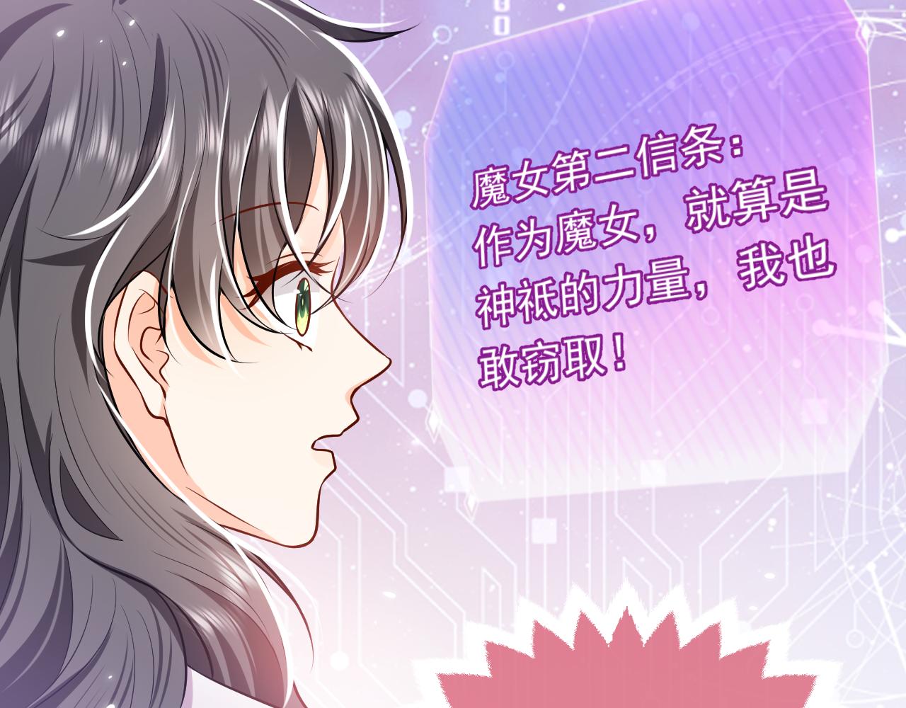 《实名拒绝做魔女[穿游戏]》72话 我一定会找到你 第48页