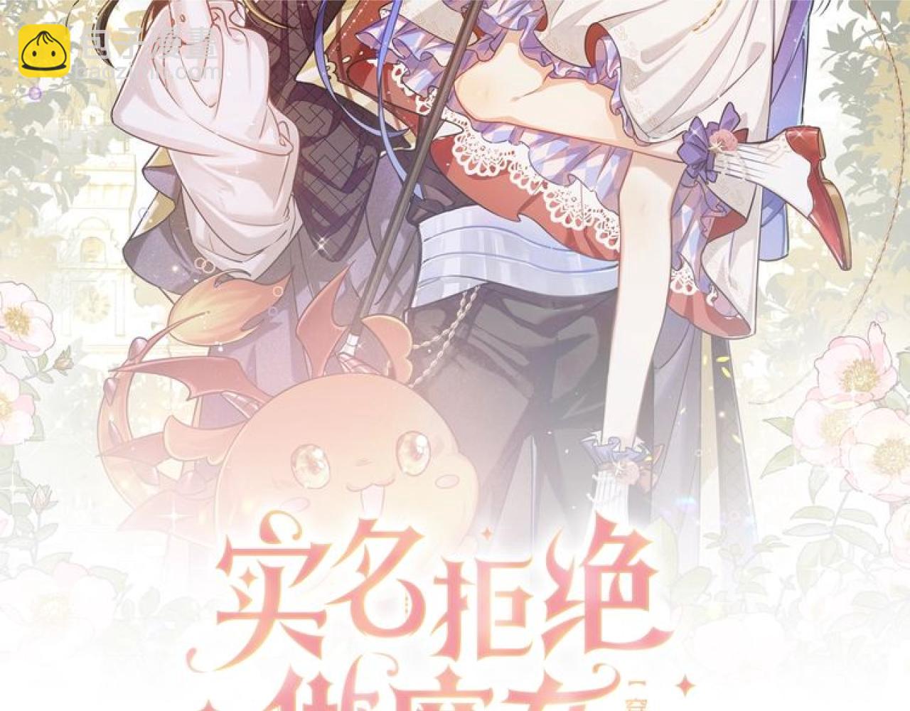《实名拒绝做魔女[穿游戏]》72话 我一定会找到你 第9页
