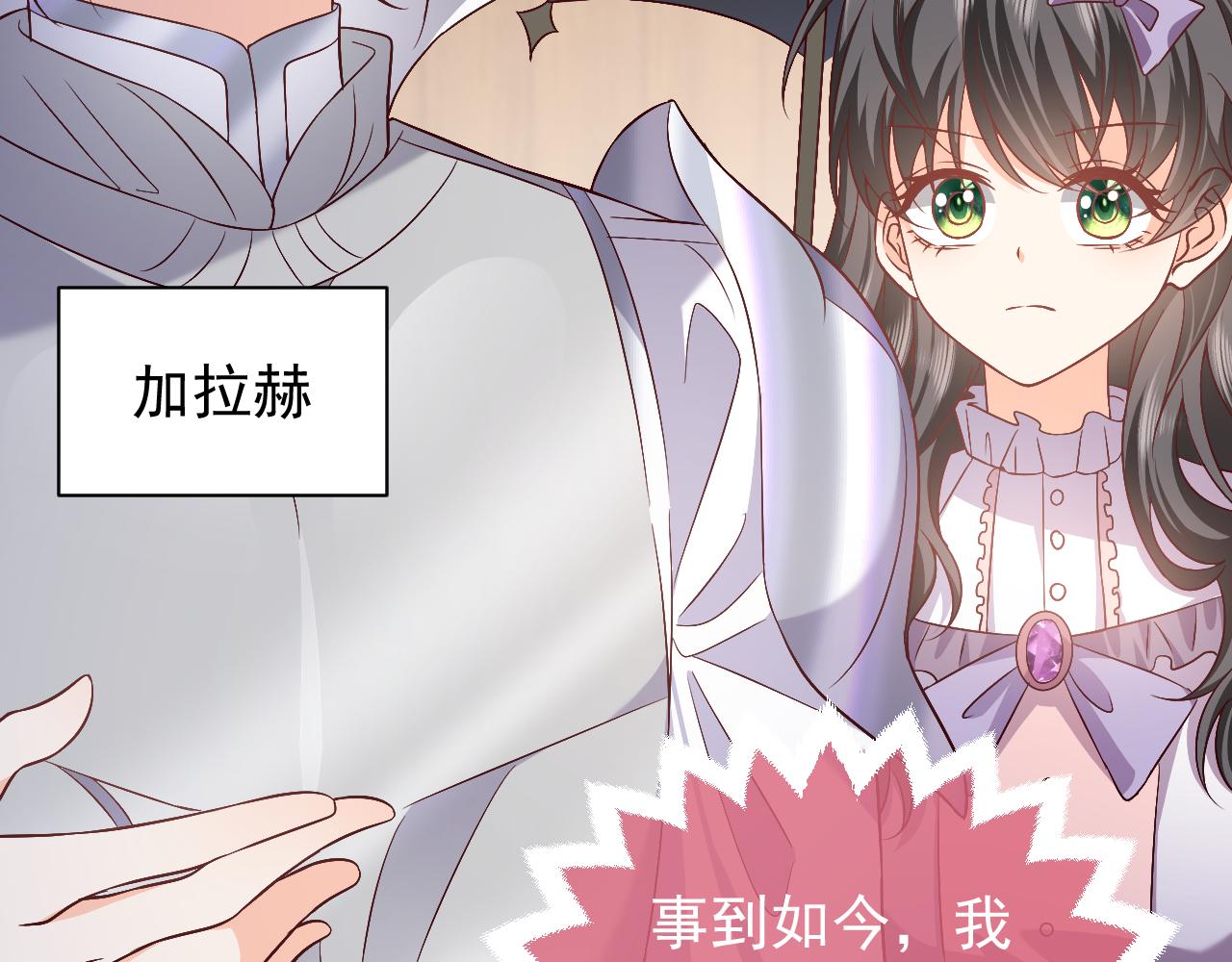 《实名拒绝做魔女[穿游戏]》73话 有实力才是爸爸 第15页