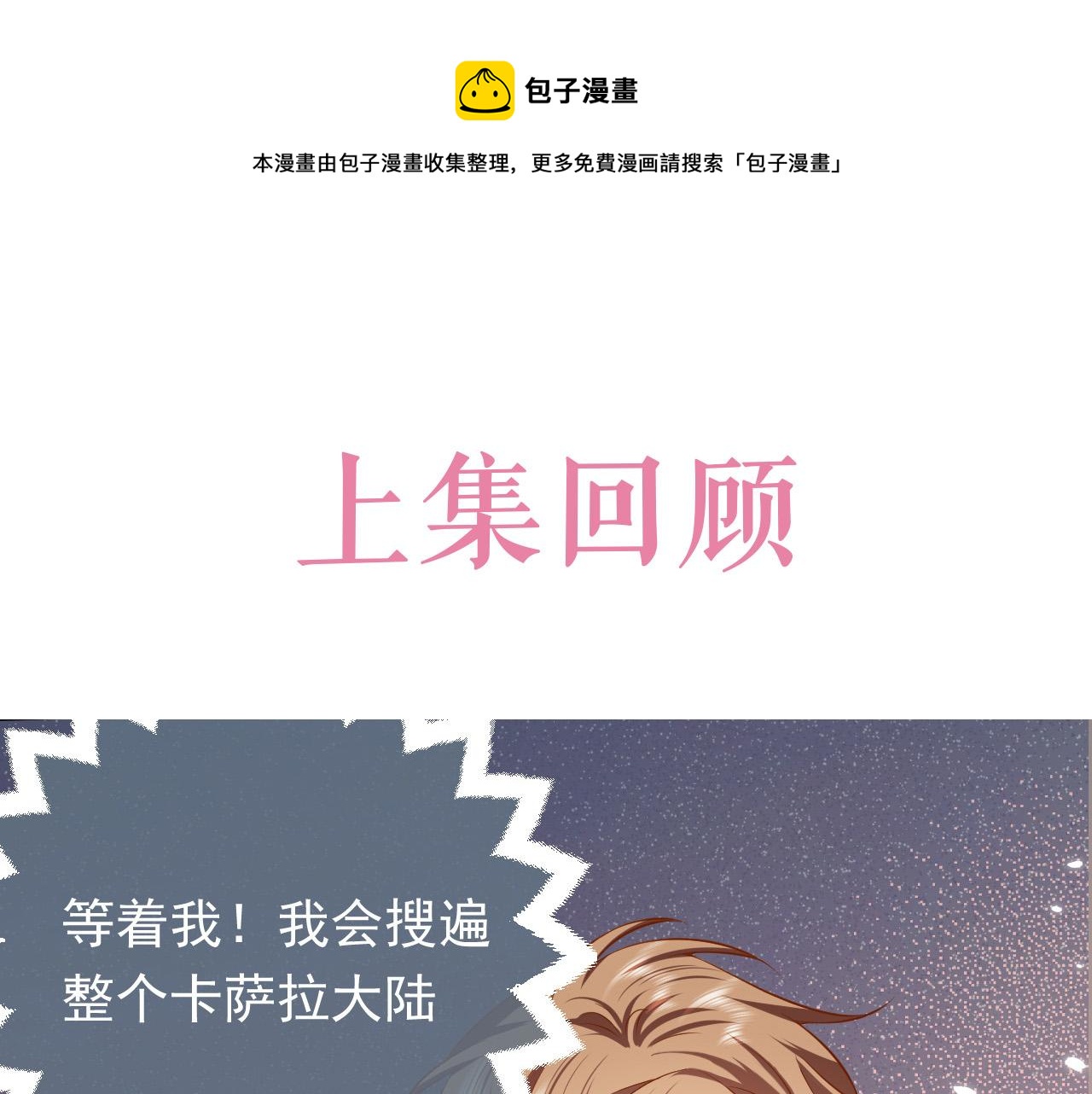 《实名拒绝做魔女[穿游戏]》73话 有实力才是爸爸 第1页