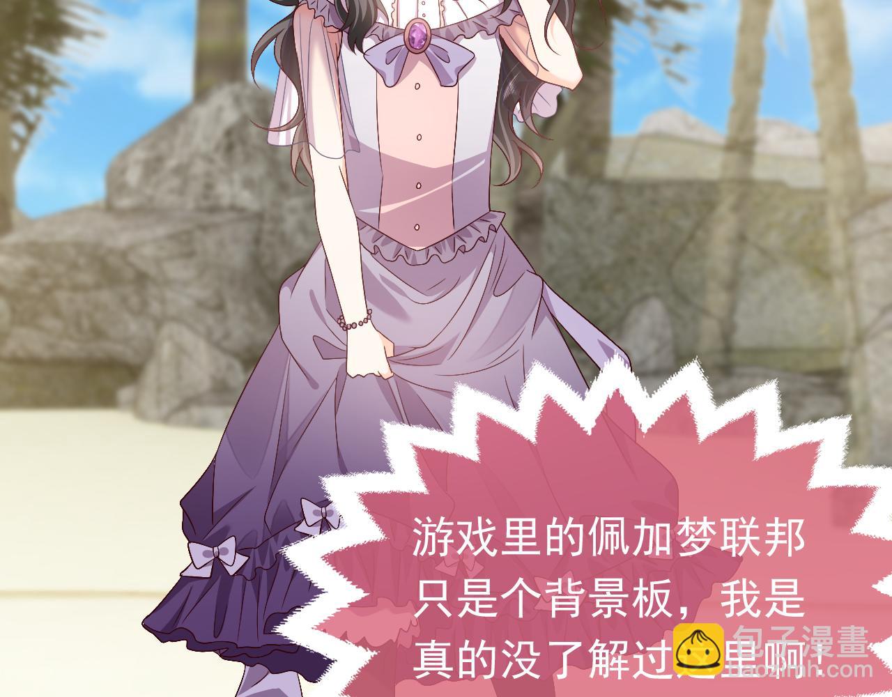《实名拒绝做魔女[穿游戏]》73话 有实力才是爸爸 第21页
