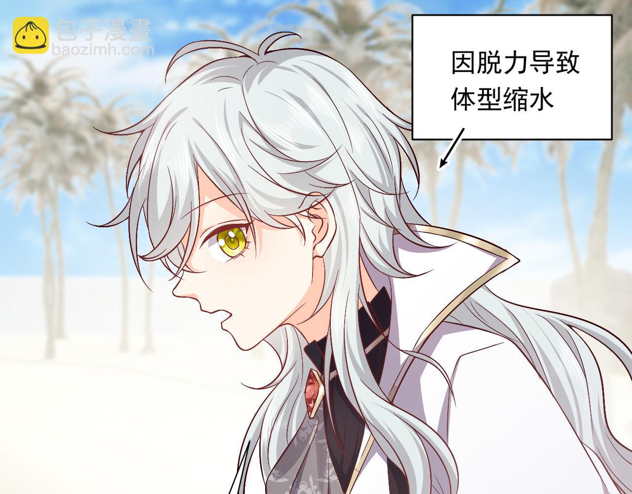 《实名拒绝做魔女[穿游戏]》73话 有实力才是爸爸 第23页