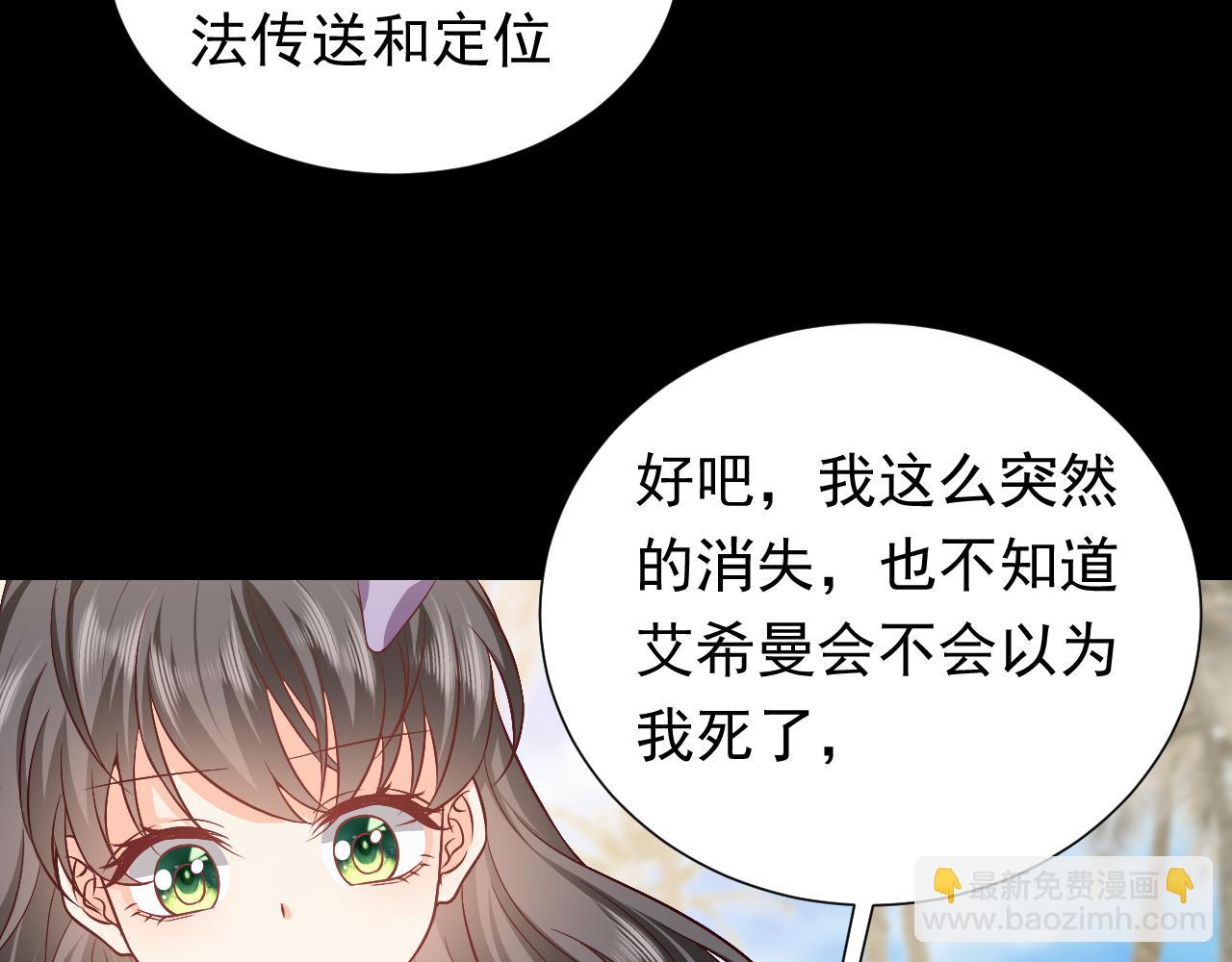 《实名拒绝做魔女[穿游戏]》73话 有实力才是爸爸 第27页