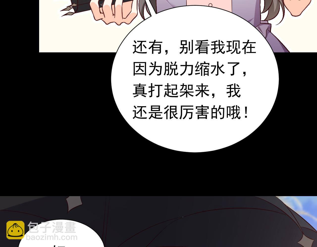 《实名拒绝做魔女[穿游戏]》73话 有实力才是爸爸 第34页