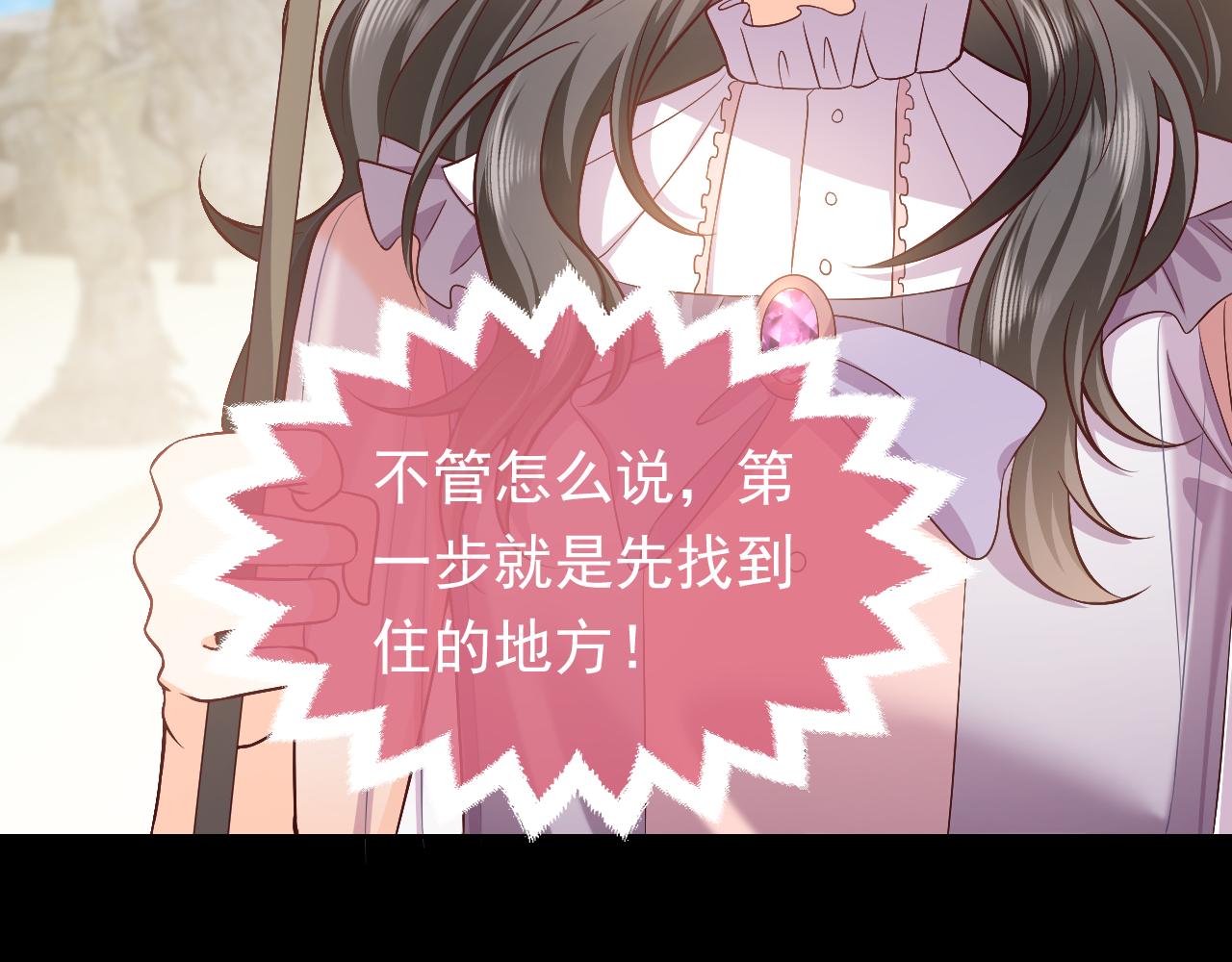 《实名拒绝做魔女[穿游戏]》73话 有实力才是爸爸 第36页