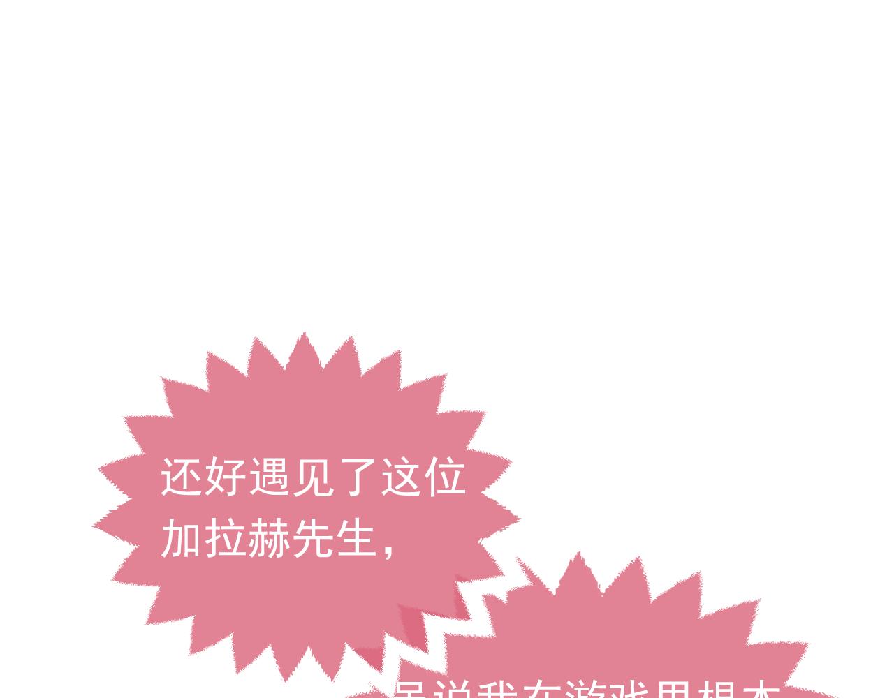 《实名拒绝做魔女[穿游戏]》73话 有实力才是爸爸 第38页