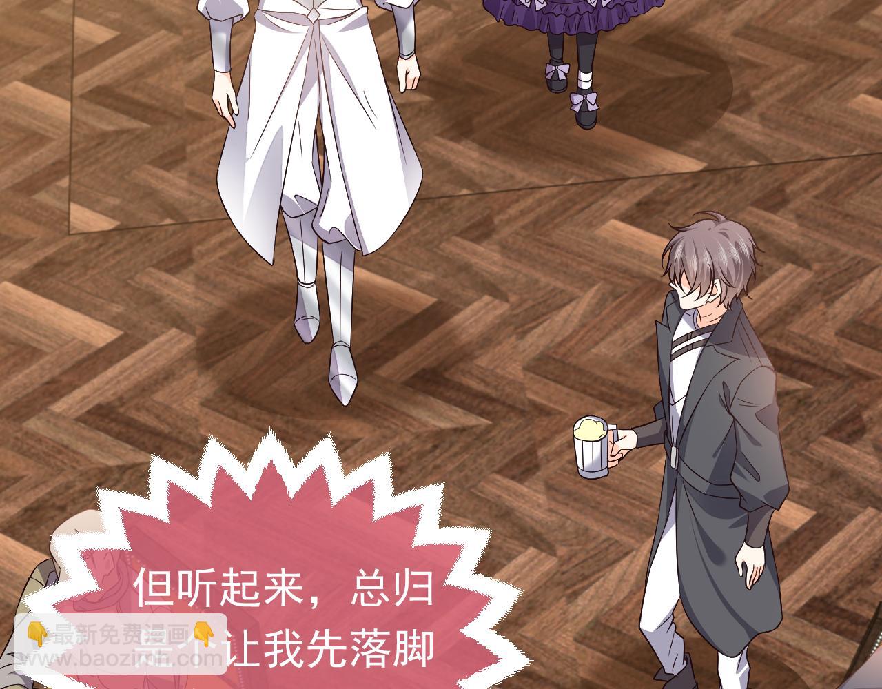《实名拒绝做魔女[穿游戏]》73话 有实力才是爸爸 第40页