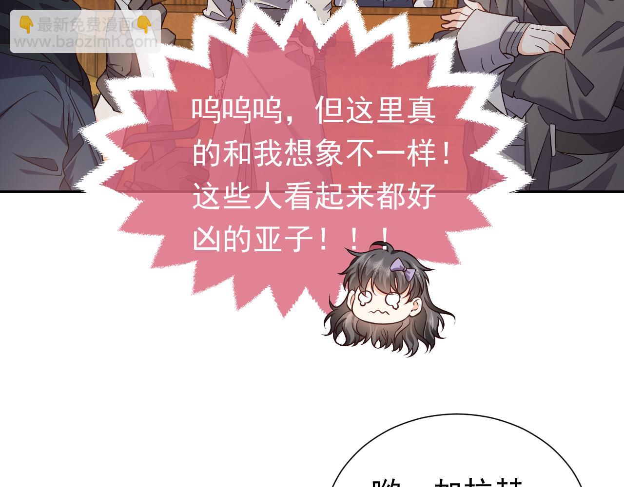 《实名拒绝做魔女[穿游戏]》73话 有实力才是爸爸 第43页