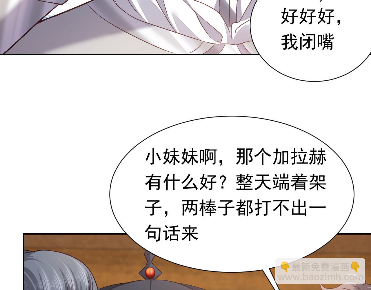 《实名拒绝做魔女[穿游戏]》73话 有实力才是爸爸 第47页