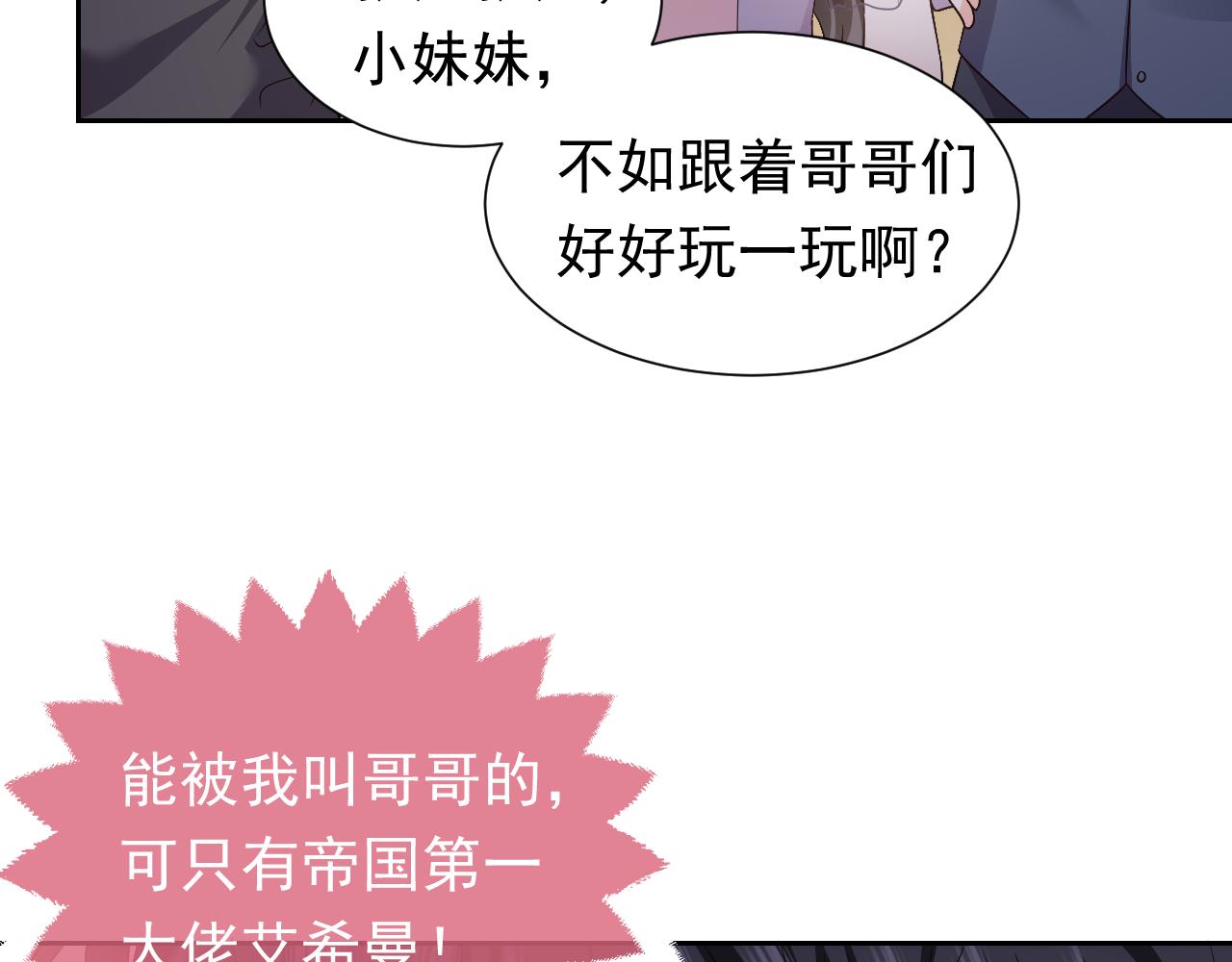《实名拒绝做魔女[穿游戏]》73话 有实力才是爸爸 第49页