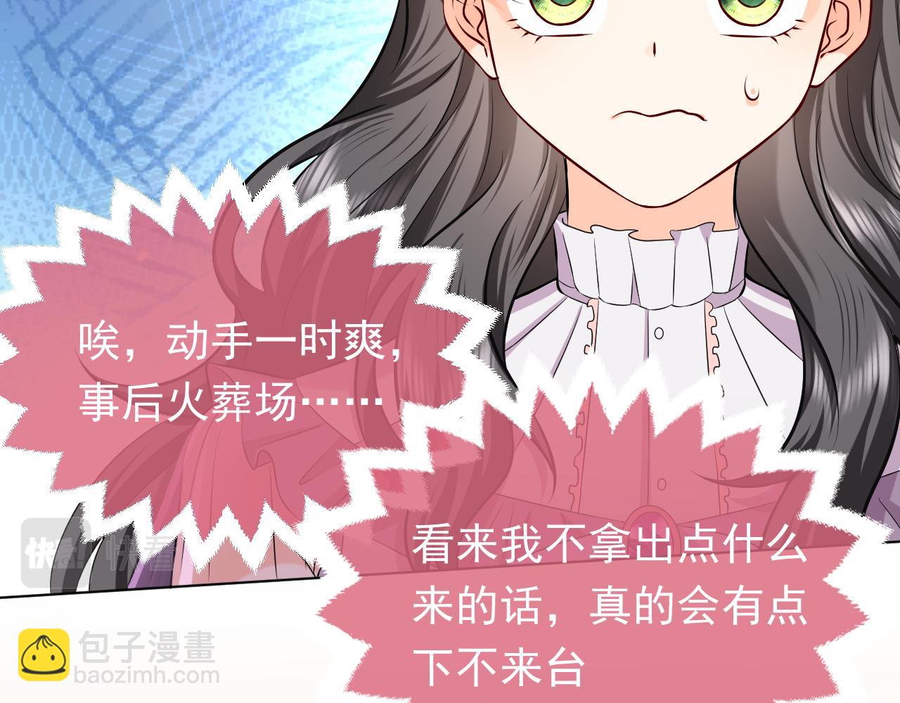 《实名拒绝做魔女[穿游戏]》74话 神秘的金主 第12页