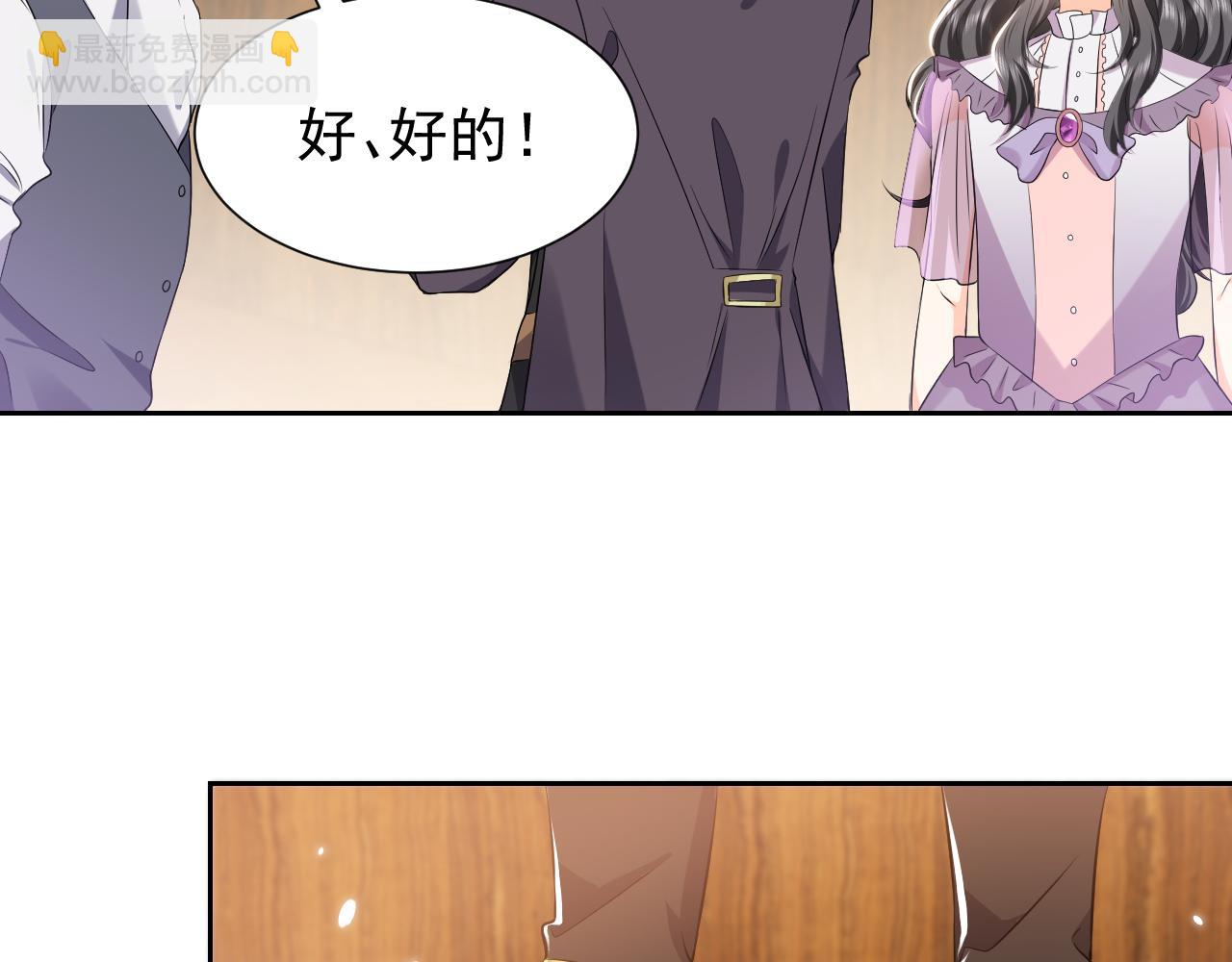 《实名拒绝做魔女[穿游戏]》74话 神秘的金主 第19页