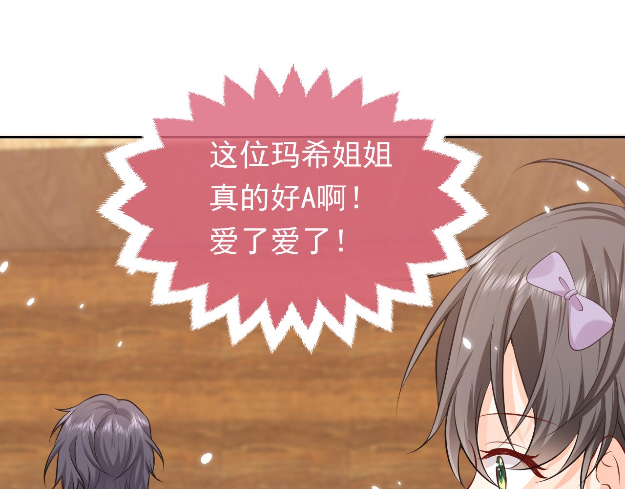 《实名拒绝做魔女[穿游戏]》74话 神秘的金主 第23页