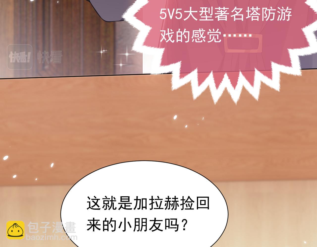 《实名拒绝做魔女[穿游戏]》74话 神秘的金主 第29页