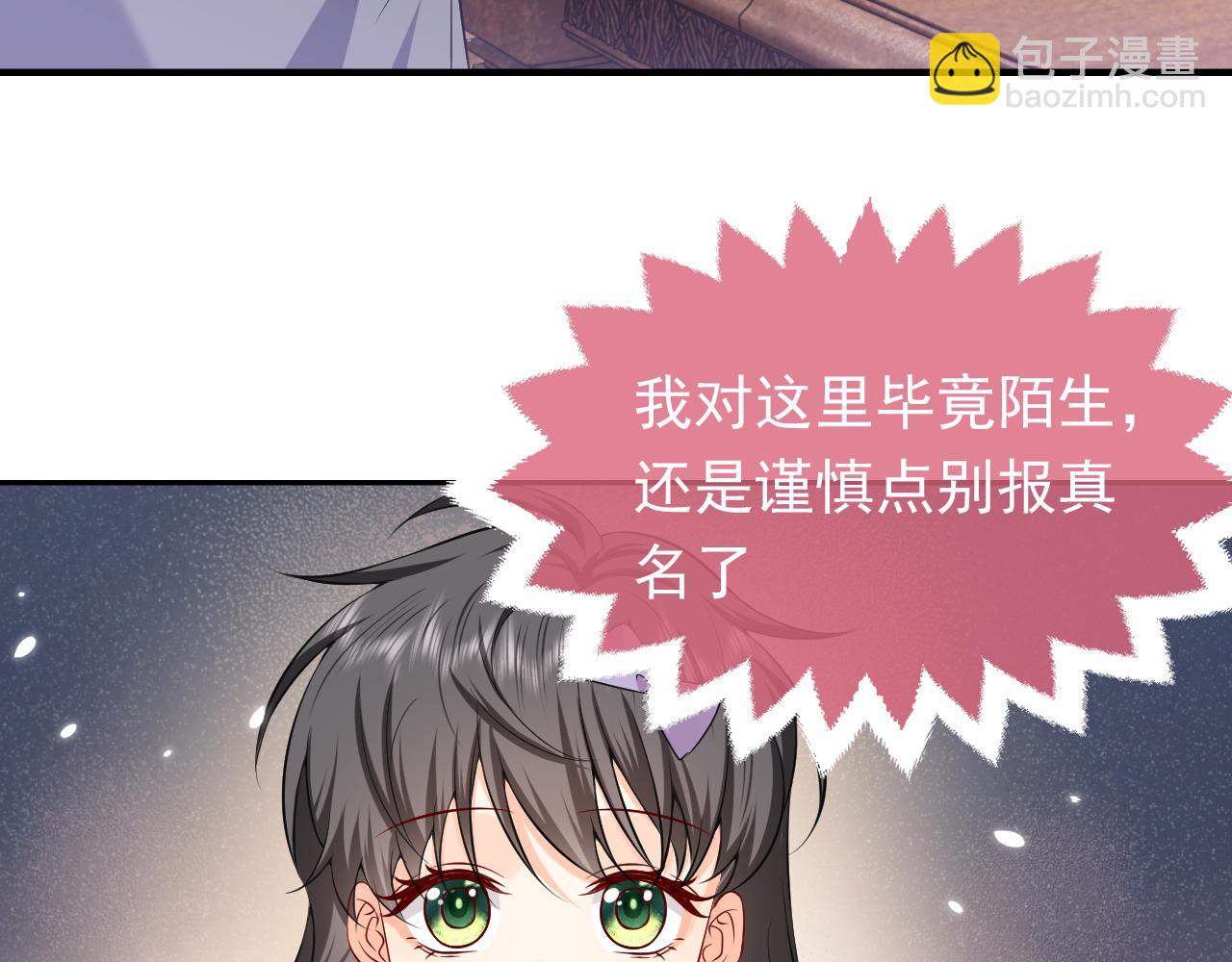 《实名拒绝做魔女[穿游戏]》74话 神秘的金主 第36页