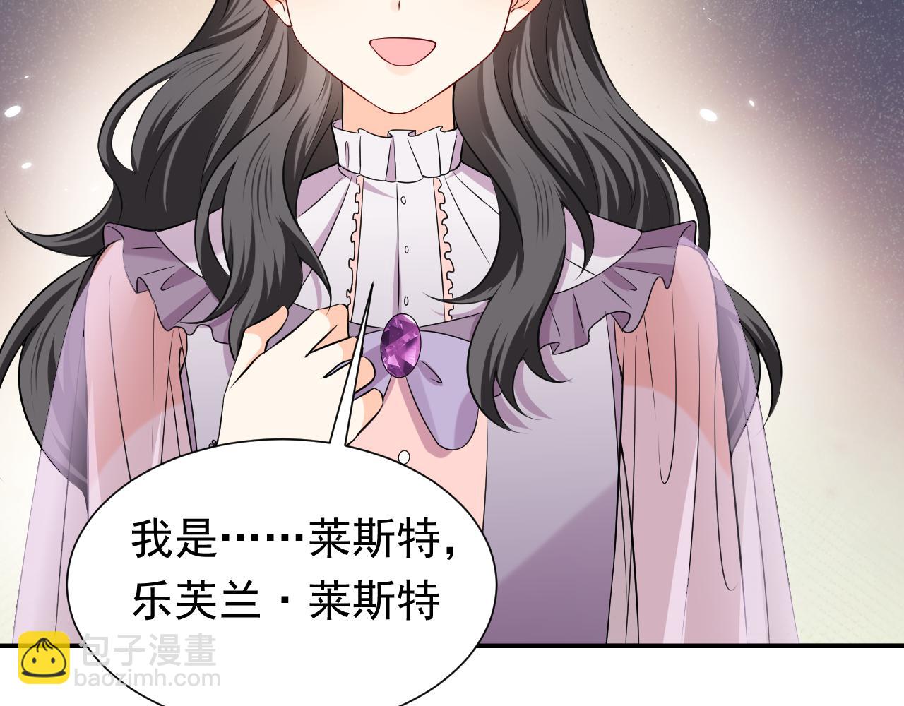 《实名拒绝做魔女[穿游戏]》74话 神秘的金主 第37页