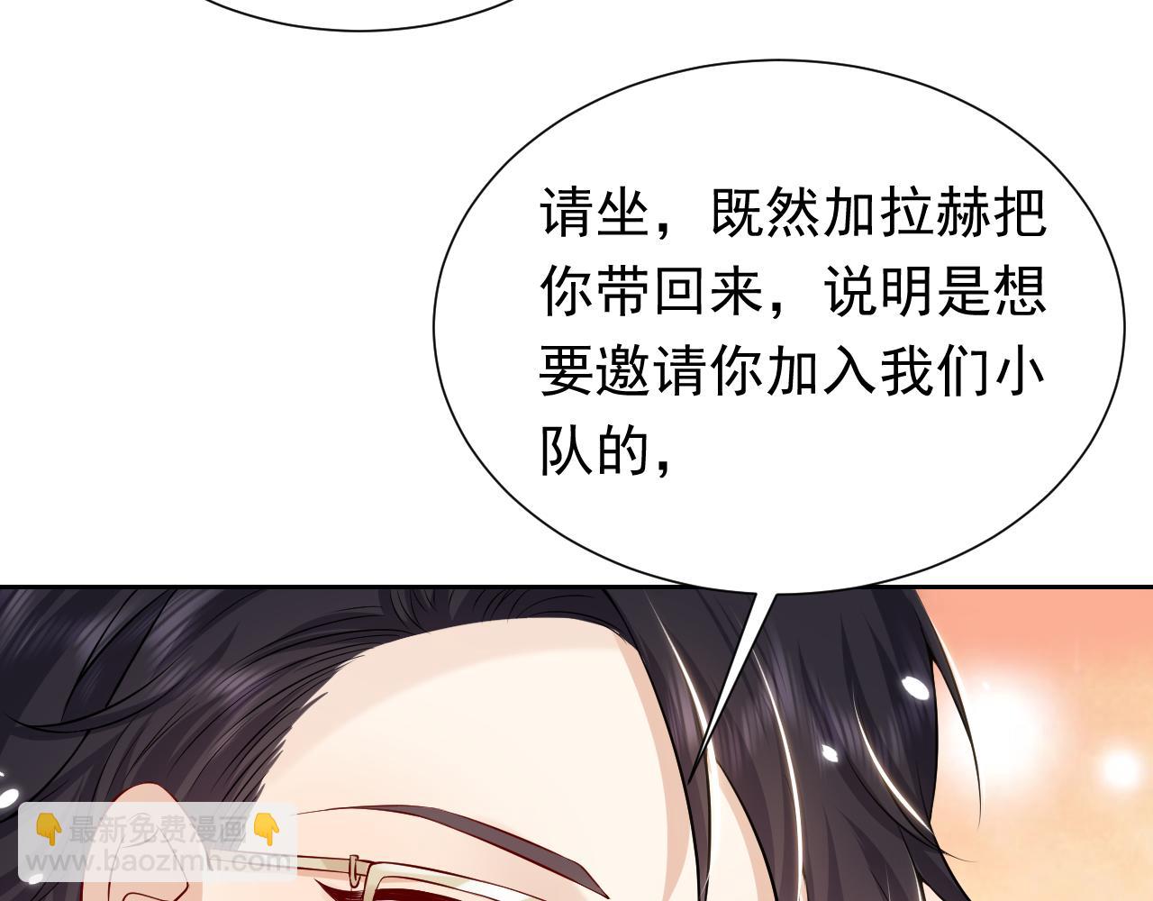 《实名拒绝做魔女[穿游戏]》74话 神秘的金主 第38页