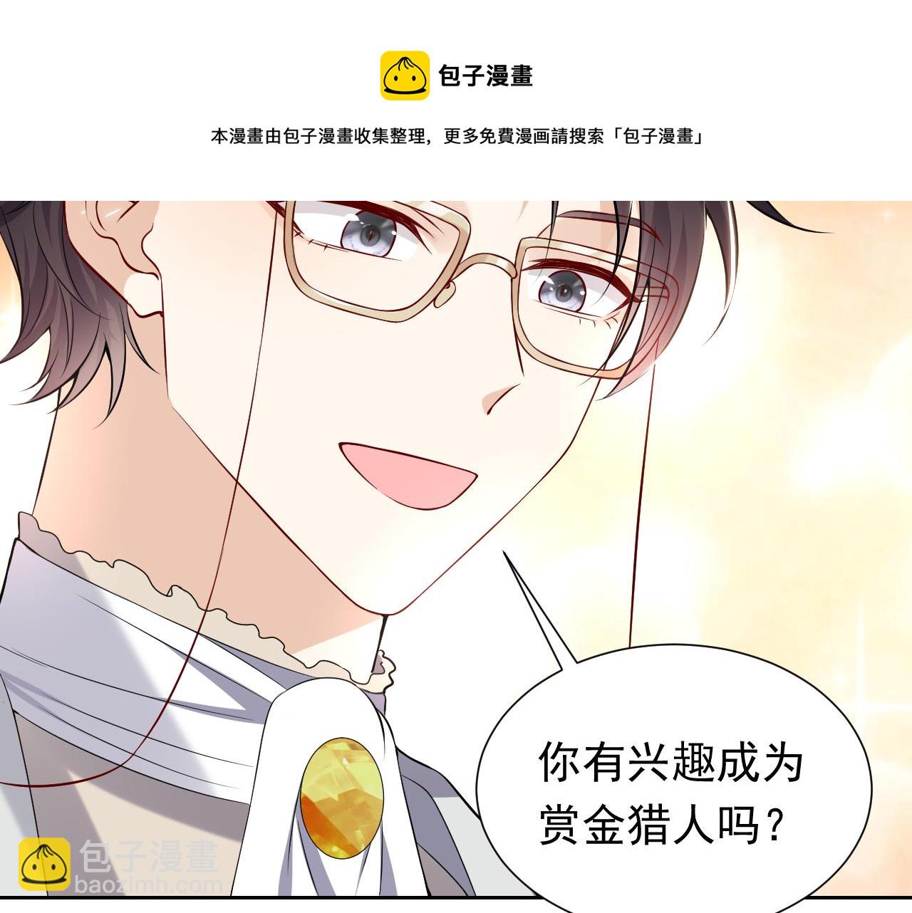 《实名拒绝做魔女[穿游戏]》74话 神秘的金主 第39页