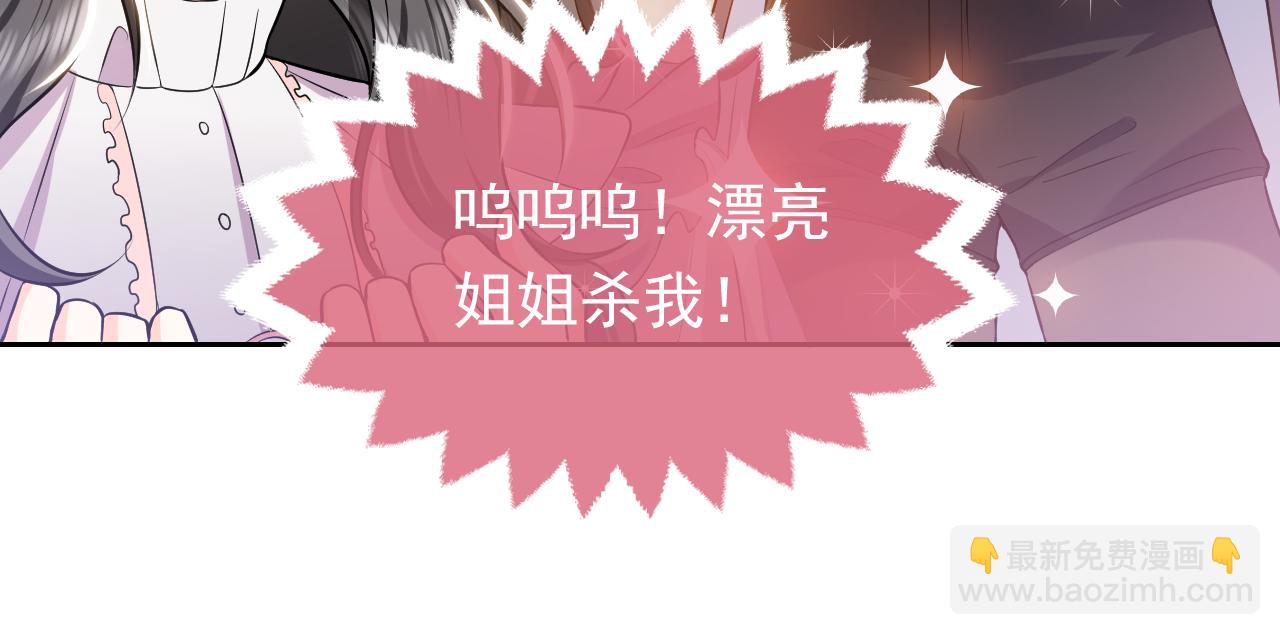 《实名拒绝做魔女[穿游戏]》74话 神秘的金主 第44页