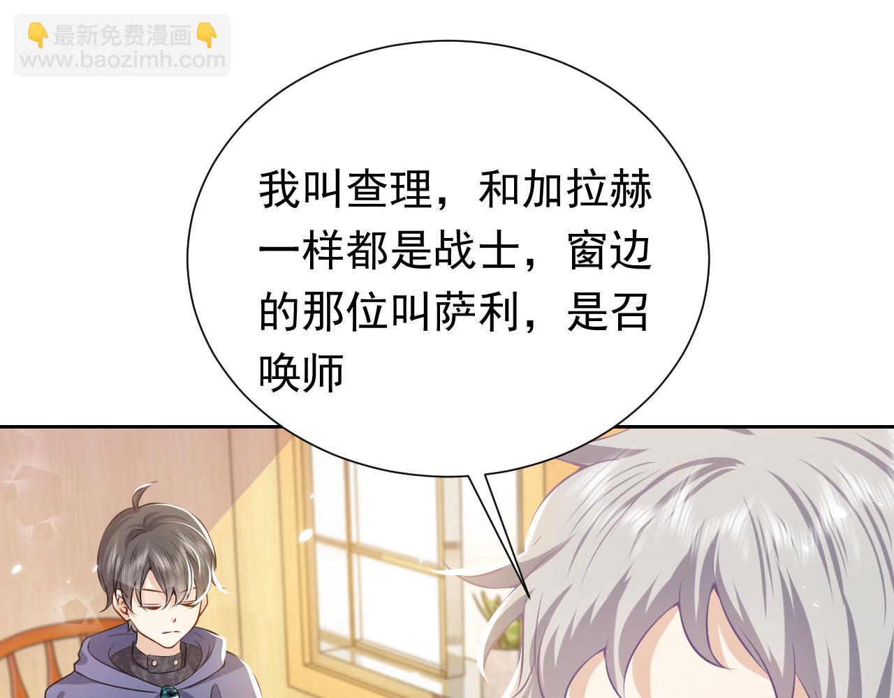 《实名拒绝做魔女[穿游戏]》74话 神秘的金主 第45页