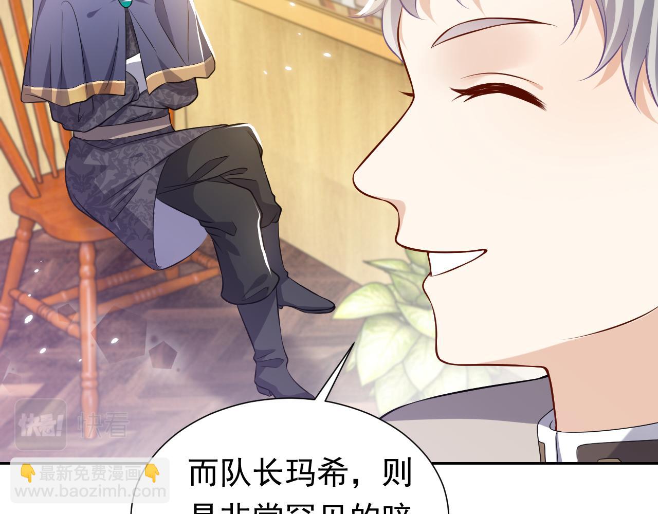 《实名拒绝做魔女[穿游戏]》74话 神秘的金主 第46页