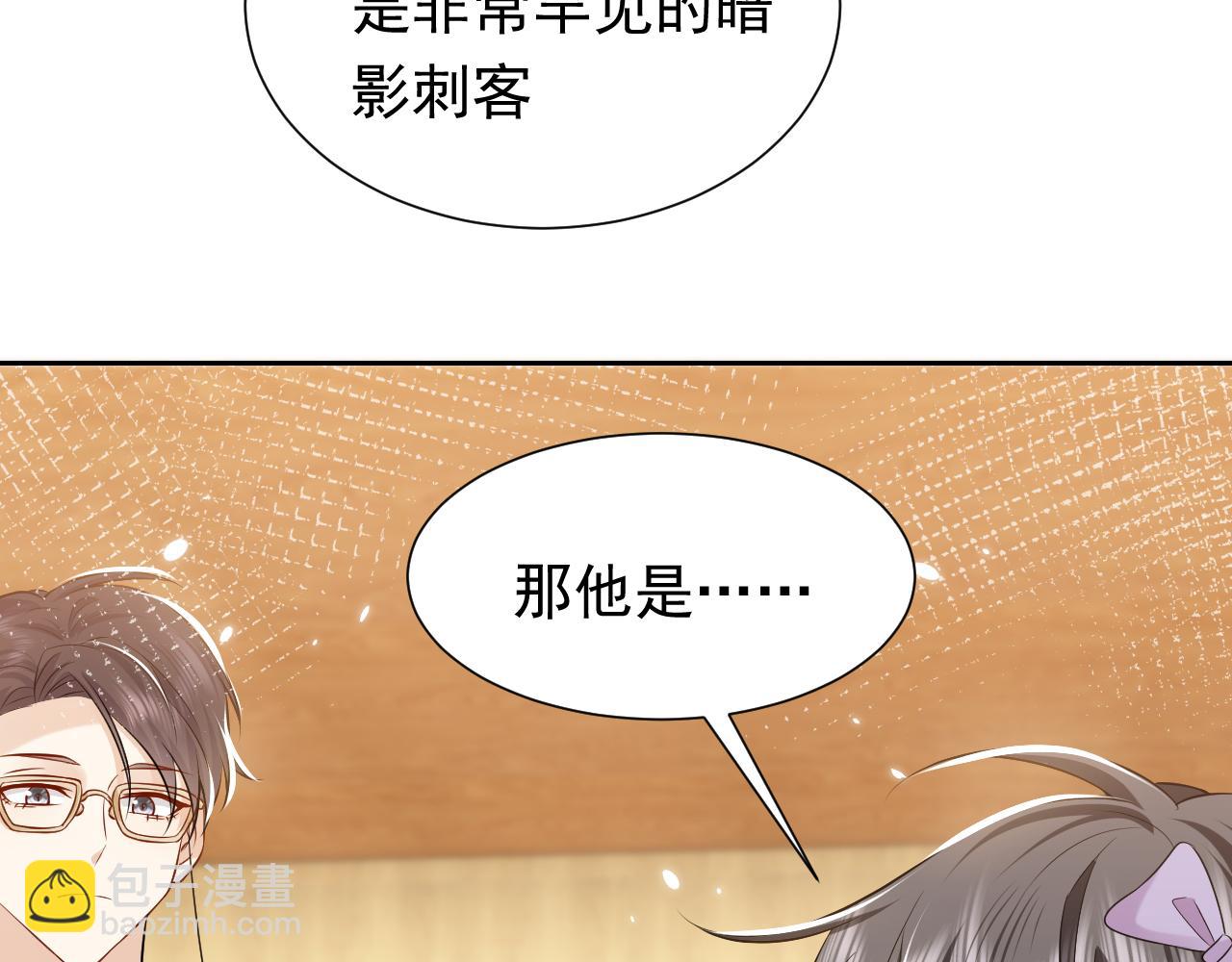 《实名拒绝做魔女[穿游戏]》74话 神秘的金主 第47页