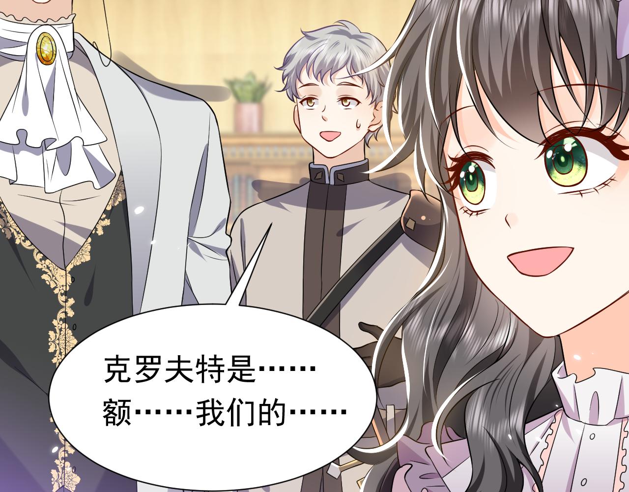 《实名拒绝做魔女[穿游戏]》74话 神秘的金主 第48页