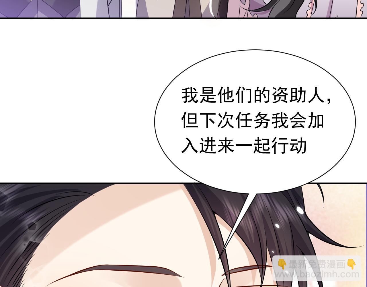 《实名拒绝做魔女[穿游戏]》74话 神秘的金主 第49页