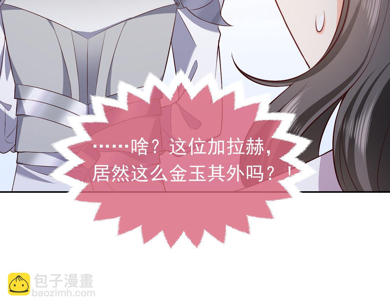 《实名拒绝做魔女[穿游戏]》74话 神秘的金主 第5页