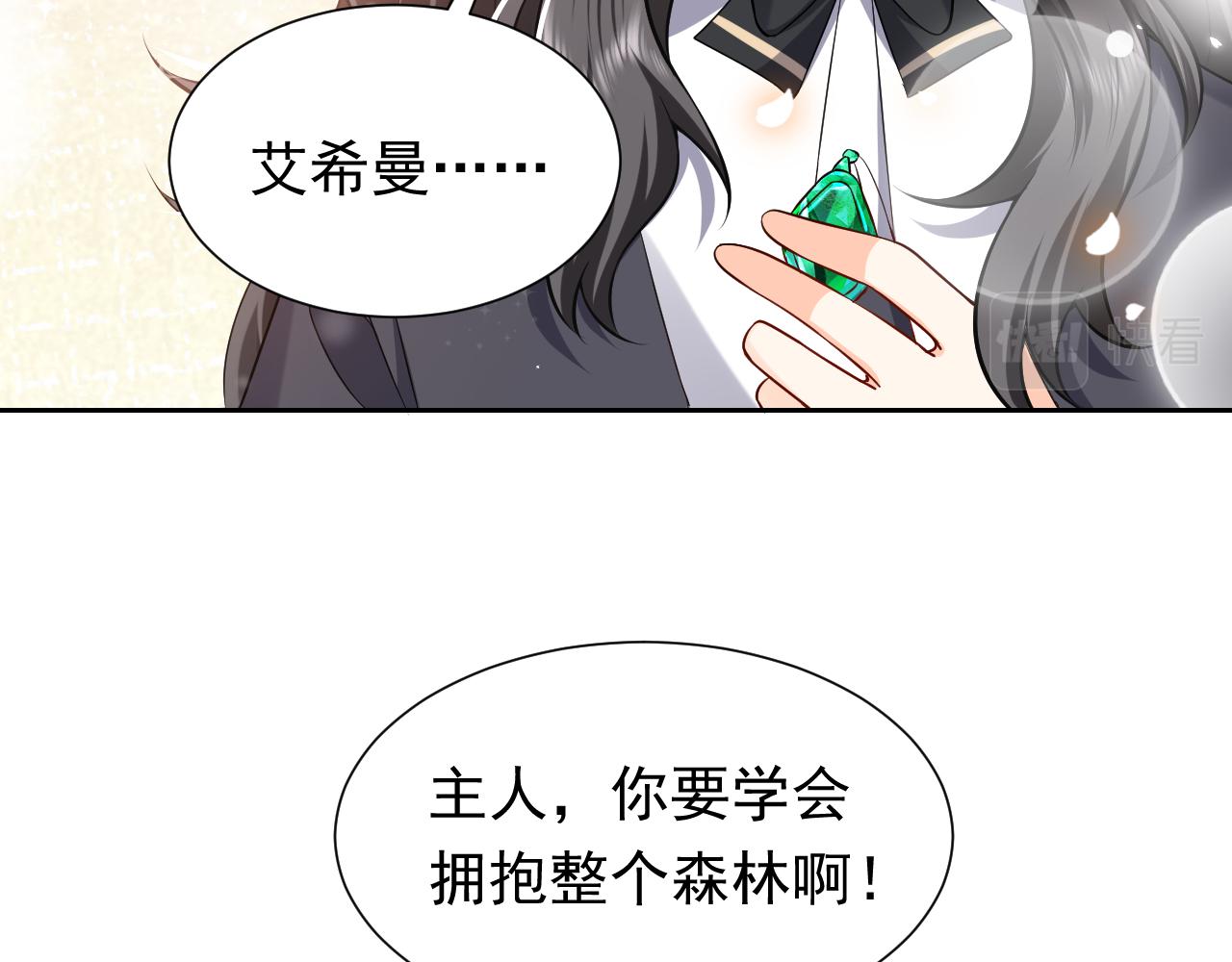 《实名拒绝做魔女[穿游戏]》第78话 八卦二人组 第14页