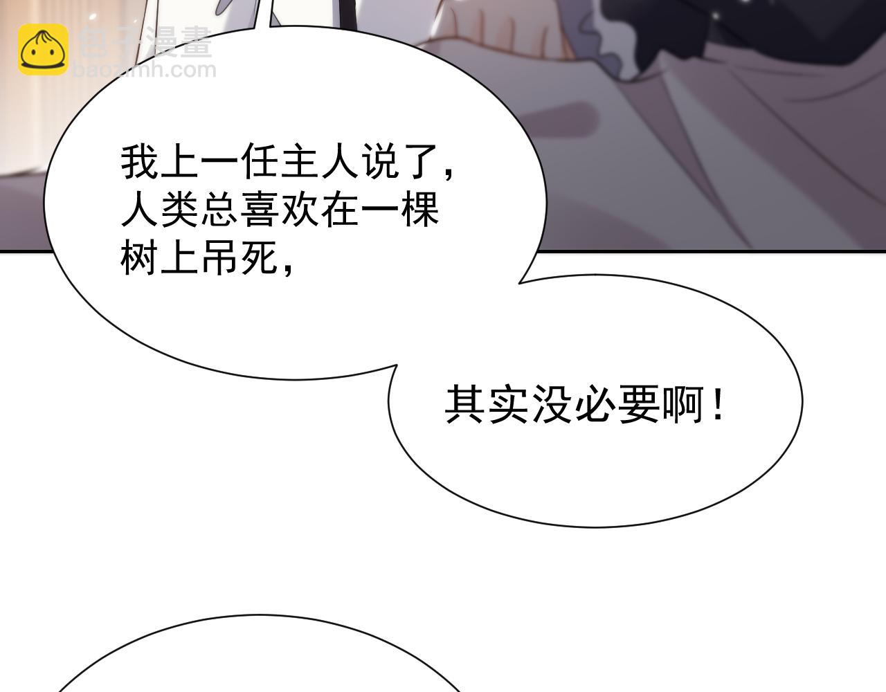 《实名拒绝做魔女[穿游戏]》第78话 八卦二人组 第16页
