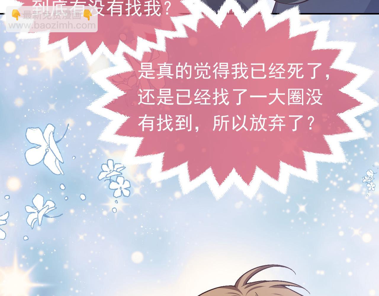 《实名拒绝做魔女[穿游戏]》第78话 八卦二人组 第3页