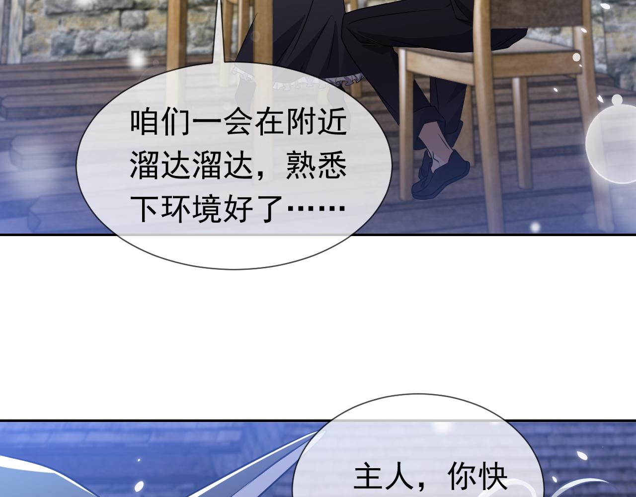 《实名拒绝做魔女[穿游戏]》第78话 八卦二人组 第40页