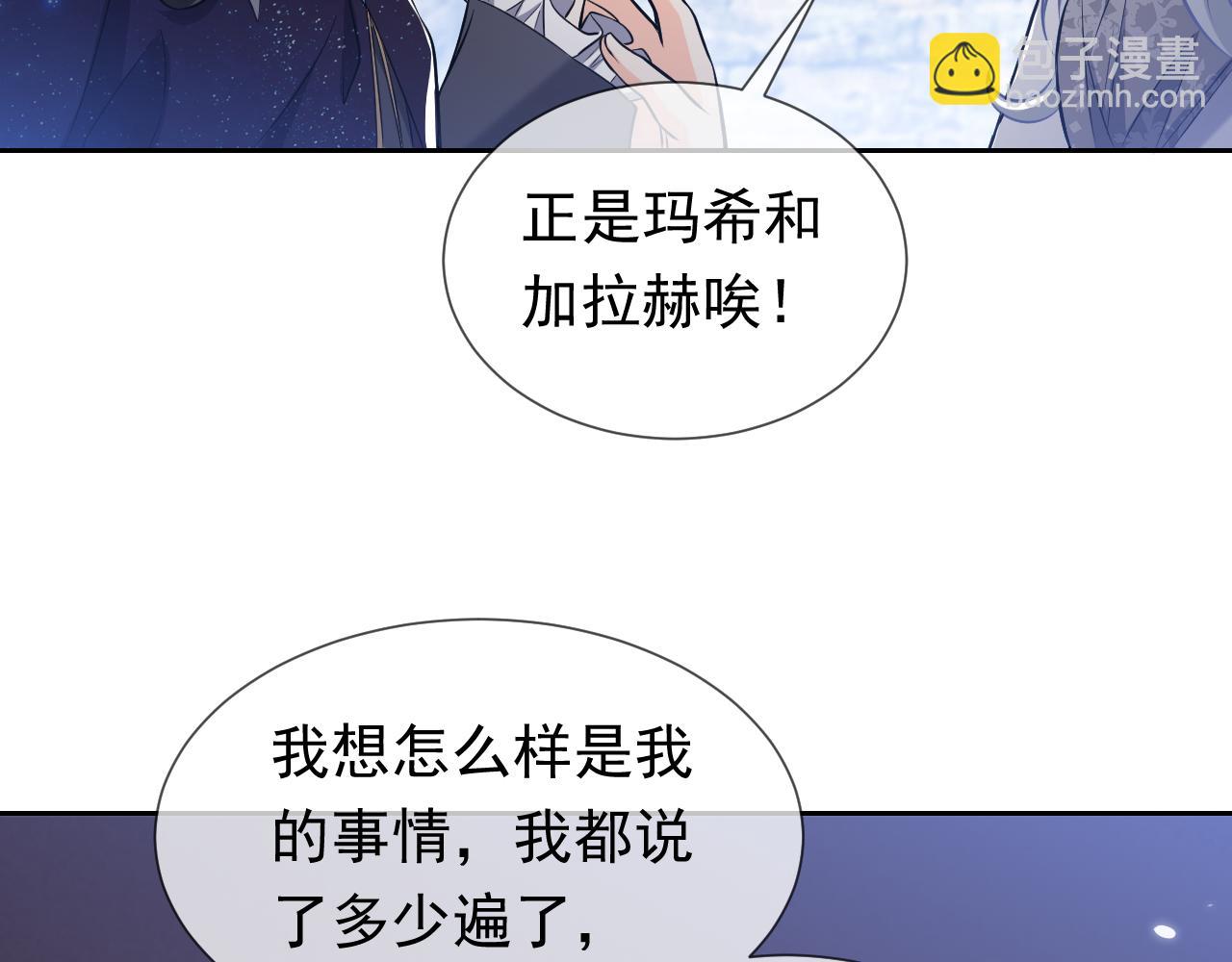 《实名拒绝做魔女[穿游戏]》第78话 八卦二人组 第42页