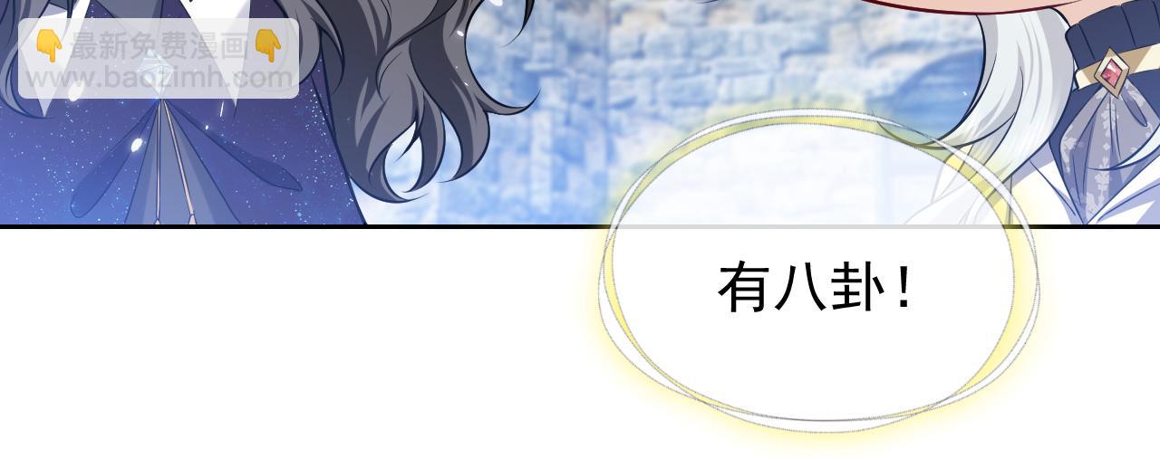《实名拒绝做魔女[穿游戏]》第78话 八卦二人组 第46页