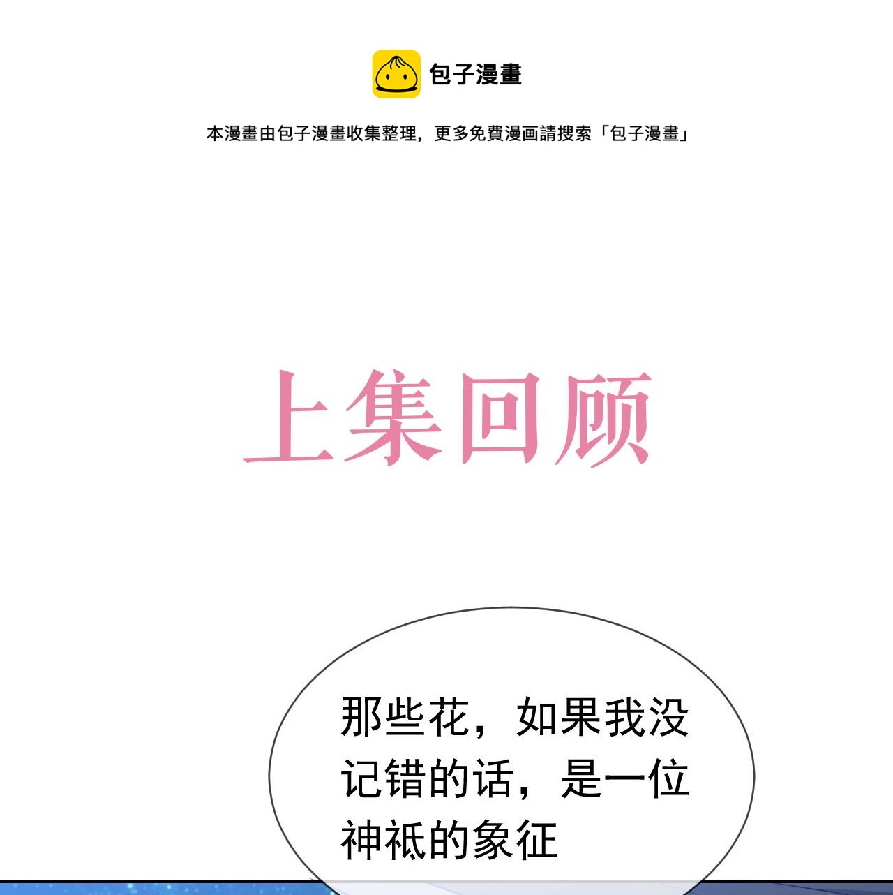 《实名拒绝做魔女[穿游戏]》第79话 竟然是王子殿下？ 第1页