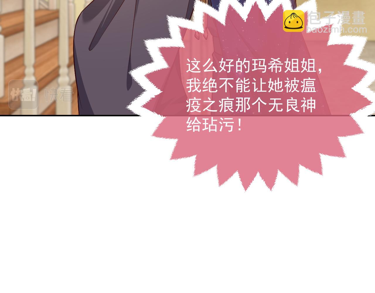 《实名拒绝做魔女[穿游戏]》第79话 竟然是王子殿下？ 第38页