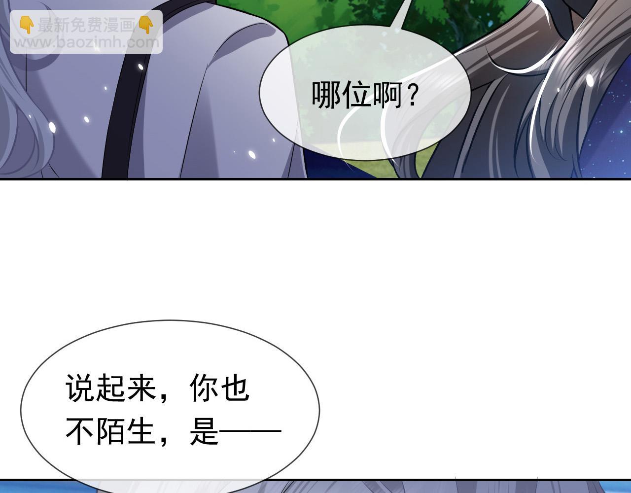 《实名拒绝做魔女[穿游戏]》第79话 竟然是王子殿下？ 第3页