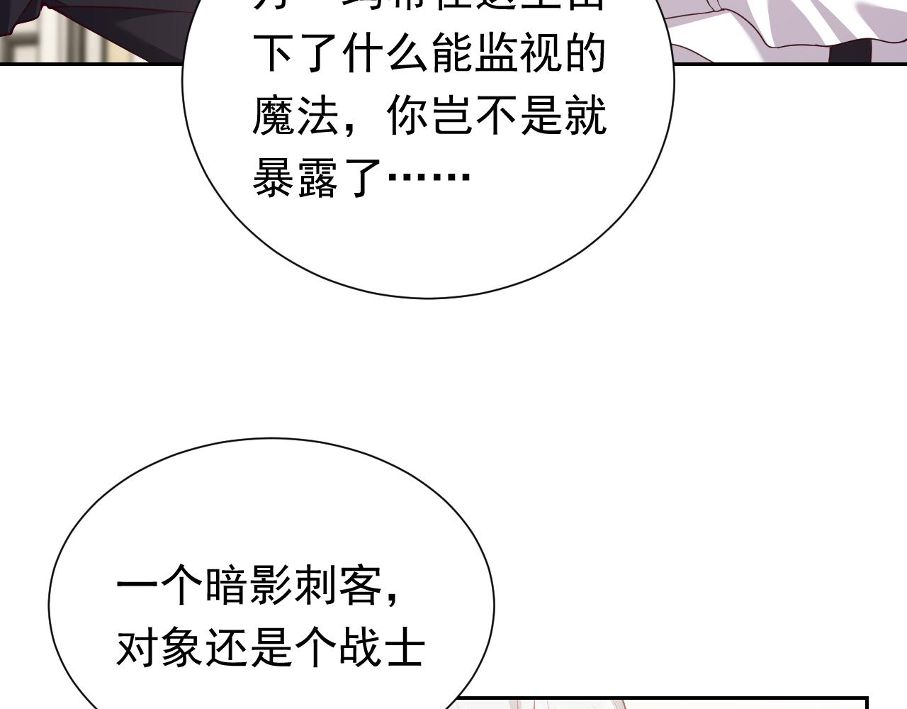 《实名拒绝做魔女[穿游戏]》第77话 墙内的秘密 第13页
