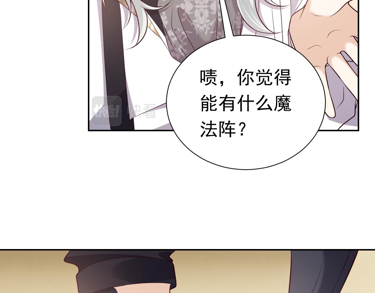 《实名拒绝做魔女[穿游戏]》第77话 墙内的秘密 第15页