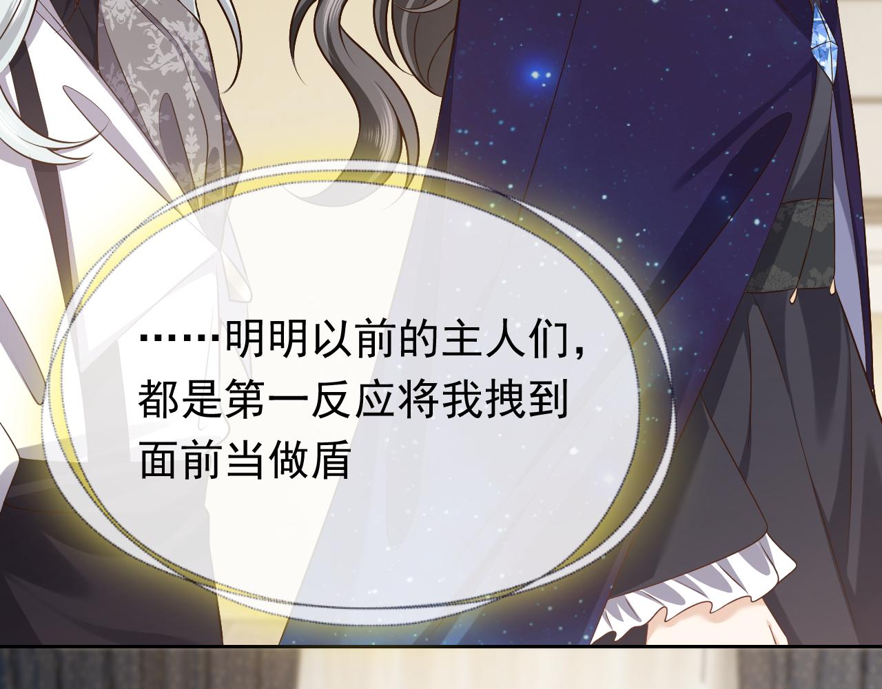 《实名拒绝做魔女[穿游戏]》第77话 墙内的秘密 第31页