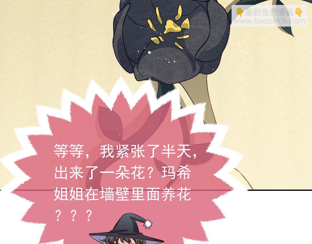 《实名拒绝做魔女[穿游戏]》第77话 墙内的秘密 第43页
