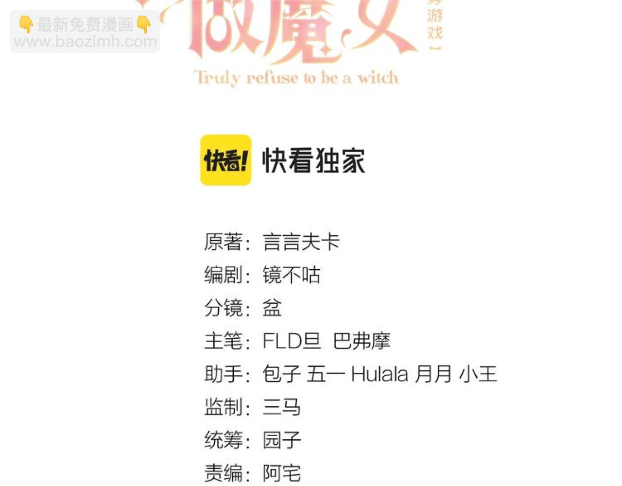 《实名拒绝做魔女[穿游戏]》76话 不寻常的魔法师 第11页