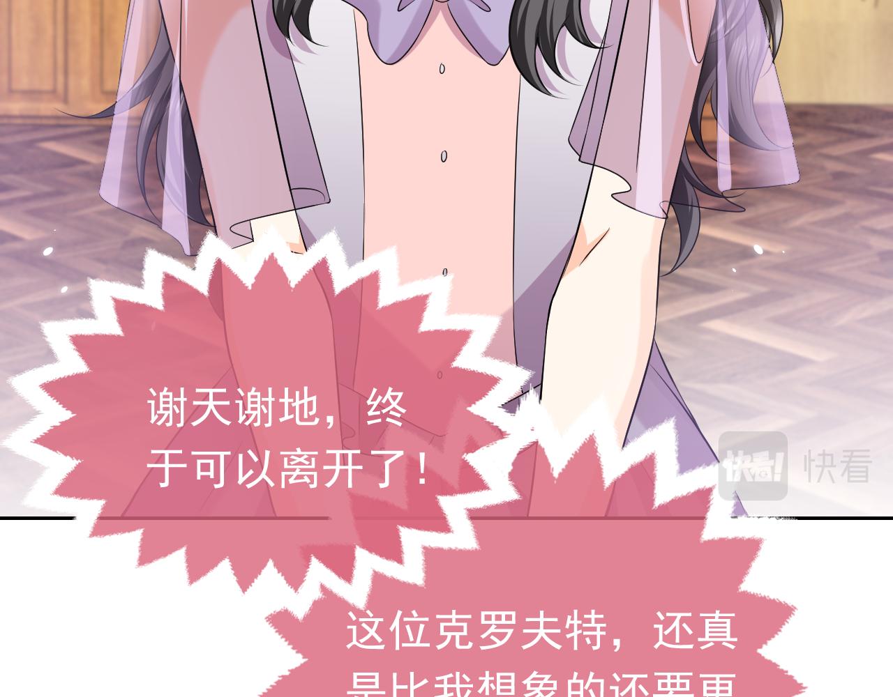 《实名拒绝做魔女[穿游戏]》76话 不寻常的魔法师 第19页