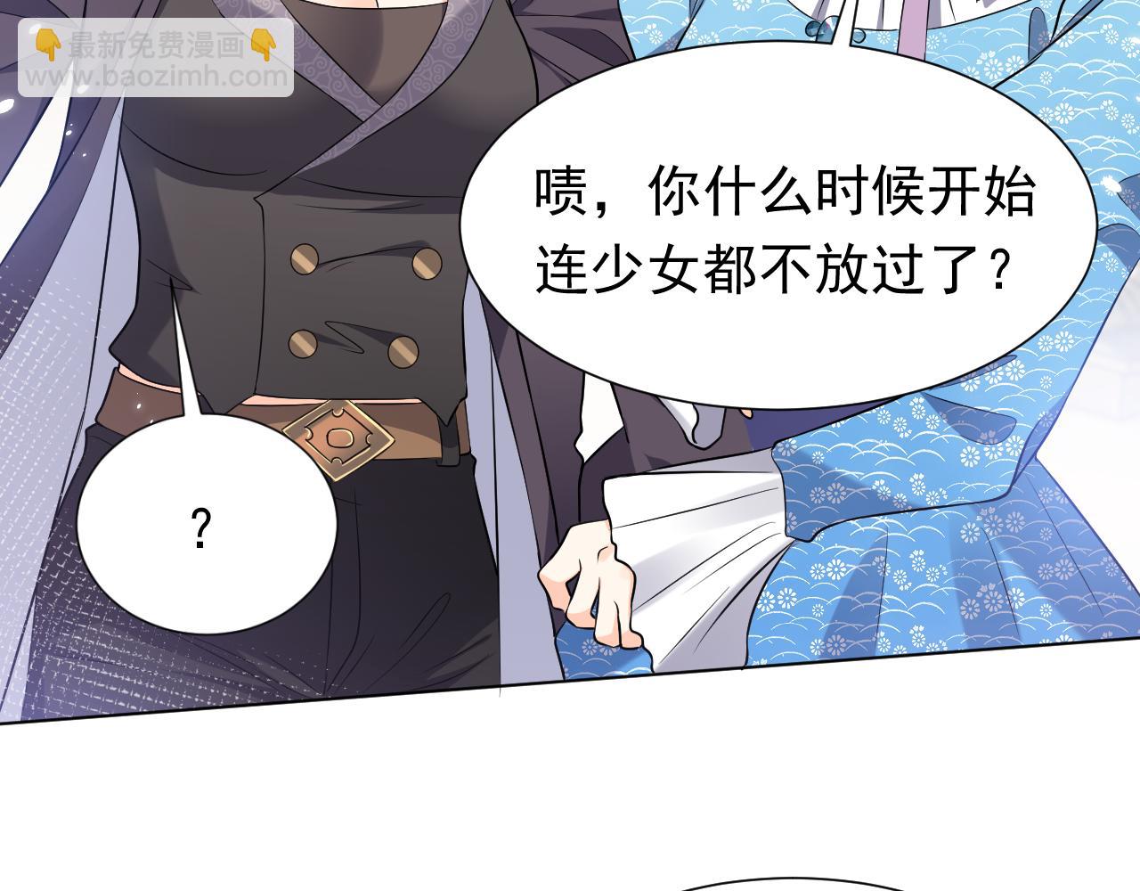 《实名拒绝做魔女[穿游戏]》76话 不寻常的魔法师 第34页